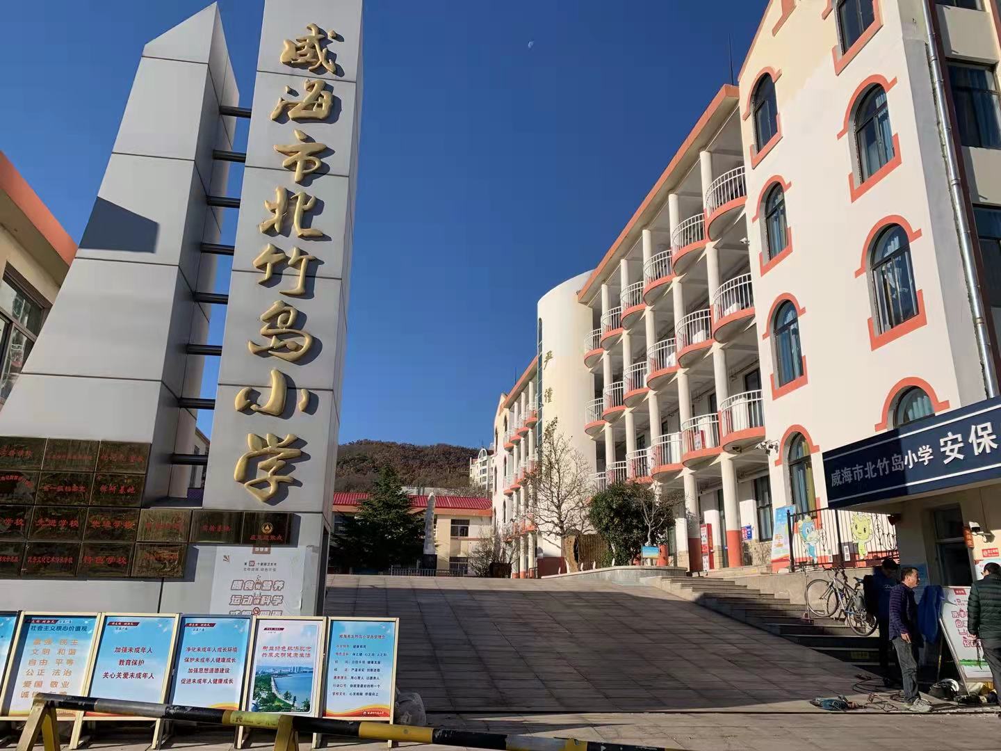 桦南威海北竹岛小学改造加固